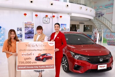 เมกาบางนา มอบรถยนต์ Honda City Turbo RS CVT ให้ผู้โชคดีจากแคมเปญ “Mega Wish 2022”