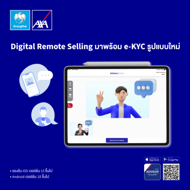 กรุงไทย–แอกซ่า ประกันชีวิต เปิดตัว “Digital Remote Selling” พร้อม e-KYC