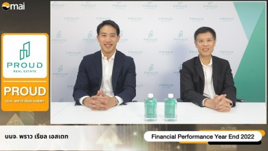 PROUD ให้ข้อมูลผลประกอบการปี 2565 ในงาน Opportunity Day