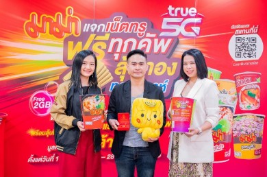“มาม่า” ส่งท้ายแคมเปญ มอบรางวัลใหญ่ทองคำหนัก 5 บาทแก่ผู้โชคดี