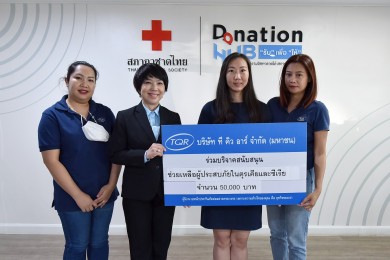 TQR ร่วมบริจาคช่วยเหลือผู้ประสบภัยในตุรเคีย-ซีเรีย