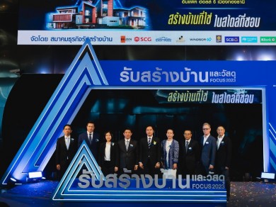 สมาคมธุรกิจรับสร้างบ้าน เปิดงาน “รับสร้างบ้านและวัสดุ Focus 2023 : สร้างบ้านที่ใช่ ในสไตล์ที่ชอบ”