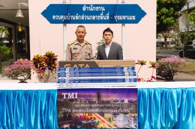 TMI จัดกรรมการ CSR โครงการ “TMI ร่วมแบ่งปันเพื่อสังคมและชุมชนที่น่าอยู่”