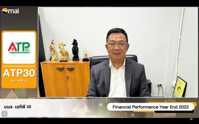 ATP30 ให้ข้อมูลงบปี 65 ทำนิวไฮรายได้รวม 632.45 ล้านบาท