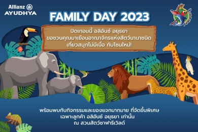อลิอันซ์ อยุธยา ชวนลูกค้าและครอบครัว ร่วมกิจกรรม “Allianz Ayudhya Family Day 2023”