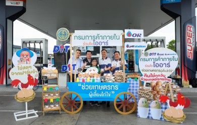 ปั๊ม PTT มอบไข่ไก่ฟรี 1 แพ็ก เมื่อเติมน้ำมันที่ พีทีที ในกรุงเทพฯ ครบ 300 บาท 17–19 มี.ค.นี้