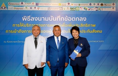 “รพ.แพทย์รังสิต” ร่วมลงนาม “สปส.” การให้บริการทางการแพทย์