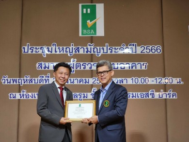 พลัส พร็อพเพอร์ตี้ ร่วมเสวนาพิเศษเปิดมุมมองเจ้าของอาคาร มองอนาคตวิชาชีพผู้ตรวจสอบอาคารไทย