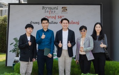 SVR เปิดบ้านต้อนรับนักวิเคราะห์ชม โครงการสิวารมณ์ วิลเลจ (สุขุมวิท-บางปู 58)