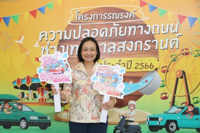 ไทยพาณิชย์ โพรเทค ช่วยดูแลคนไทยเที่ยวสงกรานต์ ให้เลือกรับฟรีประกันบ้าน หรือประกันอุบัติเหตุ