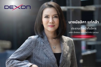 ผู้บริหาร DEXON ย้ำชัด! ไม่คิดขายหุ้นออก พร้อมยืนหยัดเคียงข้างนักลงทุนทุกกลุ่ม