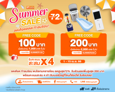 “29Shopping” ลดท้าลมร้อน!