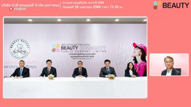 BEAUTY จัดประชุมสามัญผู้ถือหุ้นประจำปี 2566 ผ่านสื่ออิเล็กทรอนิกส์
