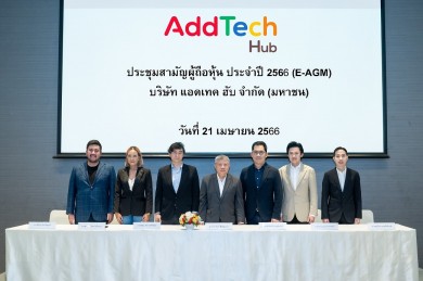 ผู้ถือหุ้น“ADD” ไฟเขียวเคาะจ่ายปันผลเพิ่ม 0.06 บาท/หุ้น