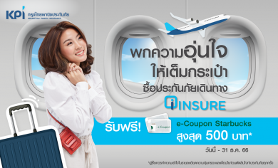 ประกันเดินทางสำคัญแค่ไหน ทำไมต้องซื้อ? เคพีไอ พร้อมเติมความอุ่นใจให้เต็มกระเป๋า