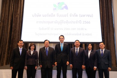 “NER” จัดประชุมสามัญผู้ถือหุ้น ประจำปี 2566