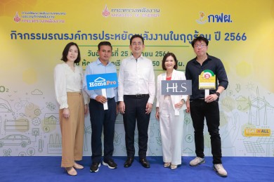 โฮมโปร ผนึกกำลัง กฟผ. มอบบริการ Service ล้างแอร์ ลดรายจ่าย ประหยัดพลังงาน