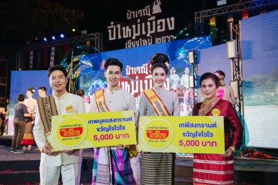 “ไวไว” ร่วมยินดีกับหนุ่ม-สาว “เทพบุตรและเทพีสงกรานต์ ขวัญใจไวไว” ประจำปี ๒๕๖๖