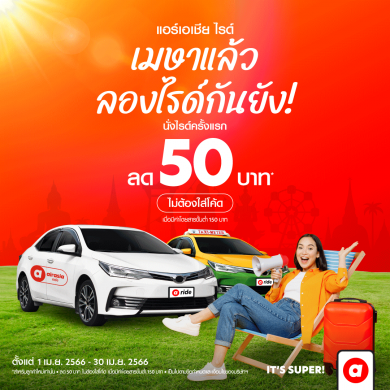 airasia Super App ลดกระหน่ำรับซัมเมอร์ มอบส่วนลดการเดินทางจัดเต็มให้ทั้งลูกค้าปัจจุบัน-ลูกค้าใหม่