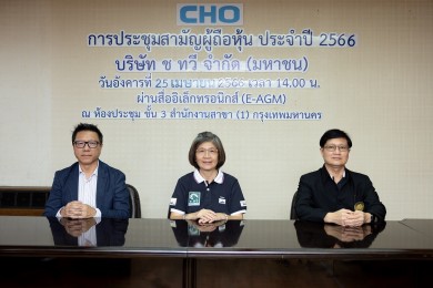 CHO จัดประชุมสามัญผู้ถือหุ้นประจำปี2566 ผ่านฉลุย