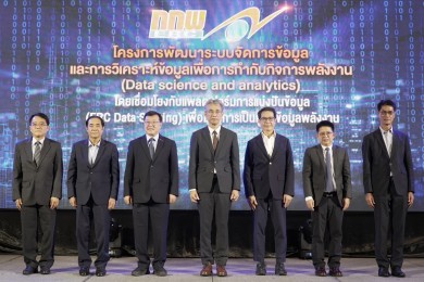 กกพ. เปิดโครงการพัฒนาระบบจัดการข้อมูลและการวิเคราะห์ข้อมูลเพื่อการกำกับกิจการพลังงาน