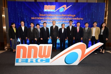 กกพ. ยกระดับองค์กรสู่ “Smart Operation” หวังเป็นศูนย์ข้อมูลพลังงาน
