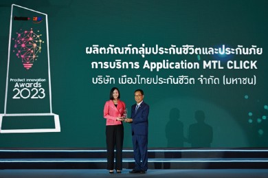 เมืองไทยประกันชีวิต คว้ารางวัล “สุดยอดนวัตกรรมสินค้าและบริการแห่งปี 2566”