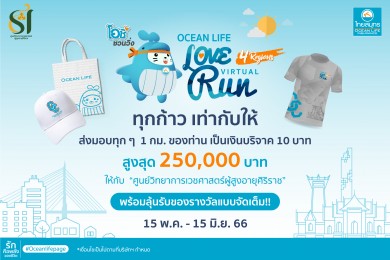 OCEAN LIFE ไทยสมุทร จัดกิจกรรมเปลี่ยนระยะทางเป็นเงินมอบให้ “ศูนย์วิทยาการเวชศาสตร์ผู้สูงอายุศิริราช”