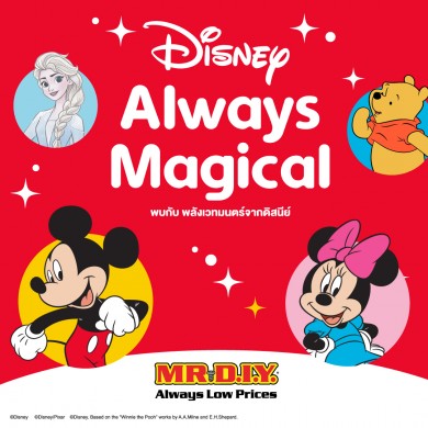 มิสเตอร์. ดี.ไอ.วาย. จัดโปรโมชัน ‘Always Magical’ พบกับพลังเวทมนตร์จากดิสนีย์ ลดสูงสุด 30%