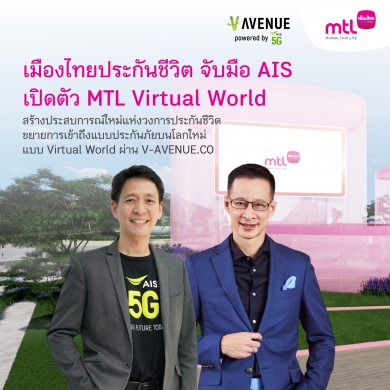 เมืองไทยประกันชีวิต จับมือ AIS เปิดตัว MTL Virtual World ขยายการเข้าถึงแบบประกันภัยบนโลกใหม่