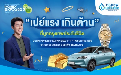 กรุงเทพประกันชีวิต จัดเต็มในงาน Money Expo 2023 กับโปร “เปย์แรง เกินต้าน”