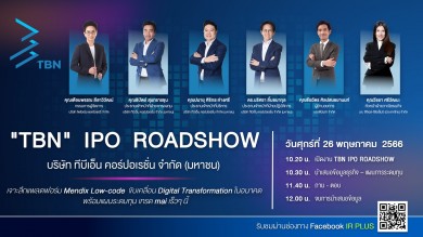 “TBN” หุ้นเทคฯ น้องใหม่ ลุย IPO Roadshow Online 26 พ.ค.นี้