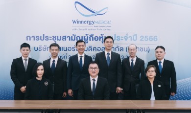 ผู้ถือหุ้น WINMED อนุมัติจ่ายปันผล 0.0569 บ./หุ้น 