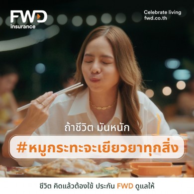 FWD ประกันชีวิต สร้างปรากฎการณ์แฮชแท็กด้วยกลยุทธ์ LIFEvertising