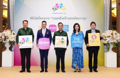 ไทยประกันชีวิตร่วมเปิดโครงการรวมพลังสร้างสรรค์ตะกาฟุล ปี 2566