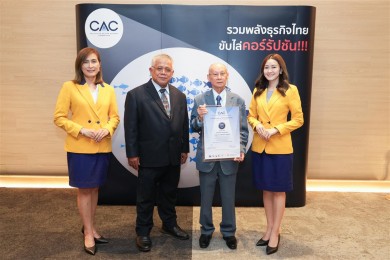 วิริยะประกันภัย รับประกาศนียบัตรรับรองการต่อต้านทุจริตจากองค์กร CAC