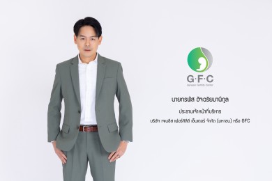 “GFC”หุ้น IPO น้องใหม่ ทางเลือกของผู้มีบุตรยาก