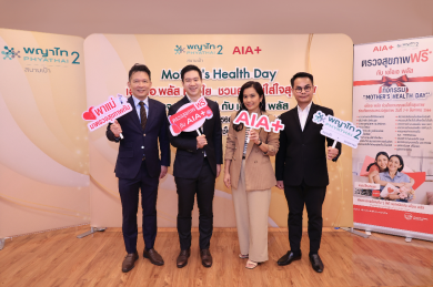 เอไอเอ พลัส ชวนคุณแม่ตรวจสุขภาพฟรีรับวันแม่ปีนี้