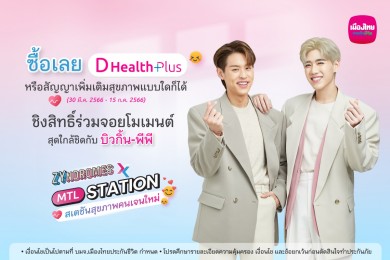 เมืองไทยประกันชีวิต จัดกิจกรรม “Zyndromes x MTL Station” สเตชันสุขภาพคนเจนใหม่