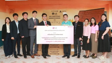 แอลจีมอบเครื่องปรับอากาศมูลค่ากว่า 1.48 ล้านบาท ให้แก่โรงเรียนในเครือสมาคมการศึกษาเกาหลี 9 โรงเรียน