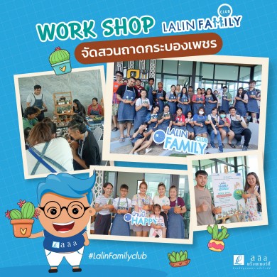 ลลิล พร็อพเพอร์ตี้ สร้างสรรค์แคมเปญ CRM “Lalin Family Club”