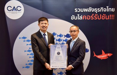 PROS รับประกาศนียบัตรรับรองการต่ออายุเป็นสมาชิกแนวร่วมต่อต้านคอร์รัปชันของภาคเอกชนไทย ครั้งที่ 1