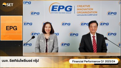 EPG แถลงผลประกอบการไตรมาส 1 ปีบัญชี 66/67 ภายในงาน Opportunity Day