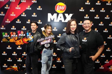 โฉมใหม่! เลย์ แมกซ์ เสิร์ฟตรงความอร่อย 4 รสชาติแบบเต็มแมกซ์