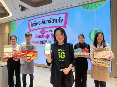 AIS ร่วมฉลองเทศกาลไหว้พระจันทร์ ชวนมอบขนมไหว้พระจันทร์สุดพรีเมียม