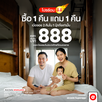 airasia Superapp จัดให้ จองโรงแรมพัก 1 คืน ฟรี 1 คืน หมดเขต 11 ส.ค.66