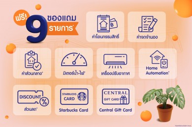 ศุภาลัย จัดดีลเด็ดเฉพาะโซน รังสิต คลอง 2 กับงาน “9.9 THE GREATEST DEAL PARTY”
