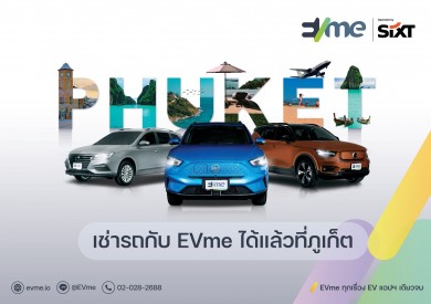 MGC-ASIA จับมือ EVme Plus การให้บริการรถเช่า EV พื้นที่ภูเก็ต