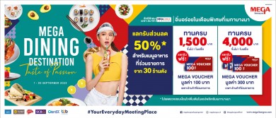 เมกาบางนา พร้อมเสิร์ฟความอร่อยแบบไม่รู้จบ อิ่ม ครบ รับ คุ้มยิ่งกว่า