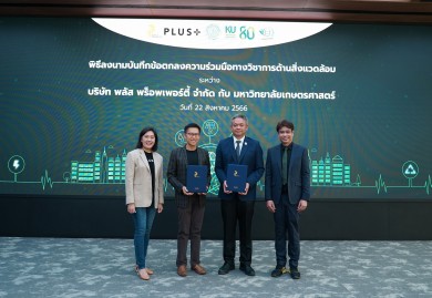 พลัส พร็อพเพอร์ตี้ ร่วมมือ ม.เกษตรศาสตร์ ผนึกกำลังความแข็งแกร่งทางวิชาการด้านสิ่งแวดล้อม